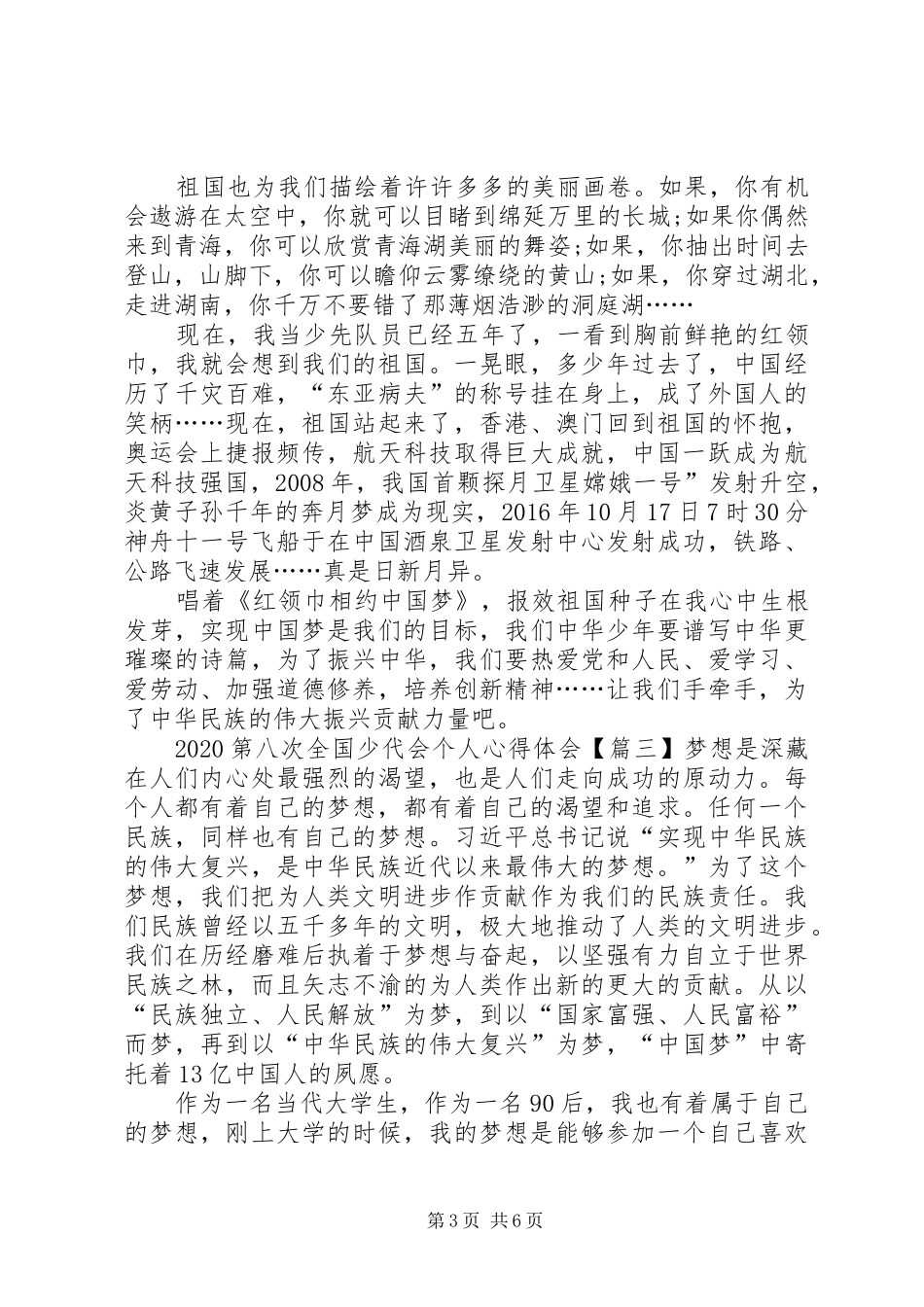 20XX年第八次全国少代会个人心得体会【多篇】_第3页