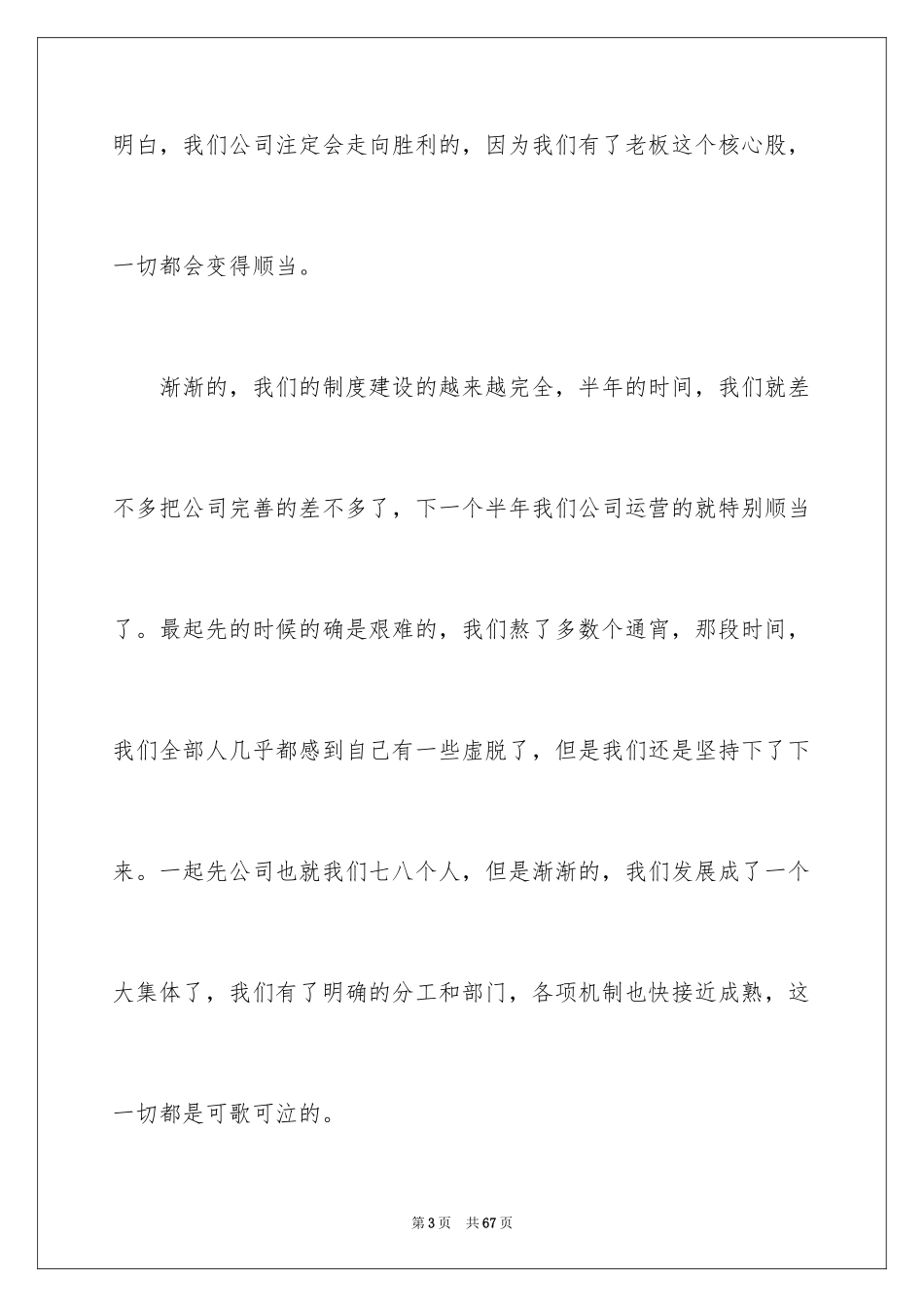 2024公司周年庆演讲稿_15_第3页