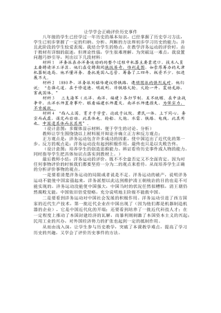 让学学会正确评价历史事件