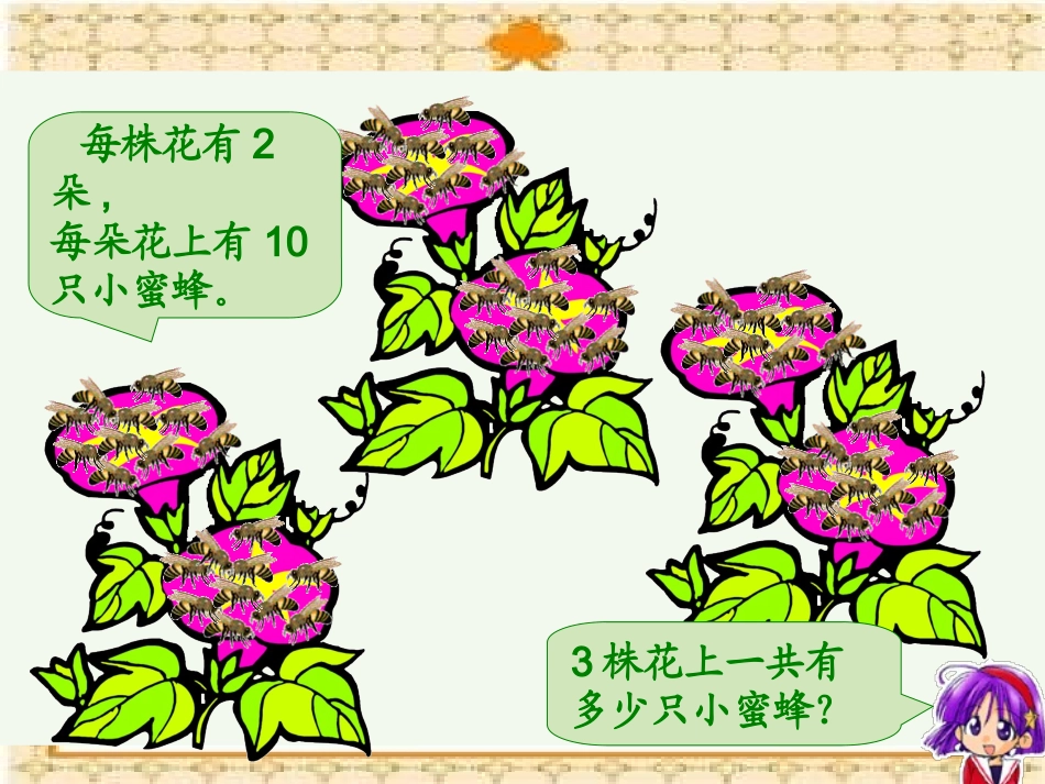 人教新课标数学三年级下册《解决问题7》PPT课件_第2页