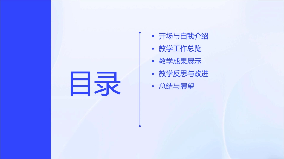 教学工作述职课件_第2页