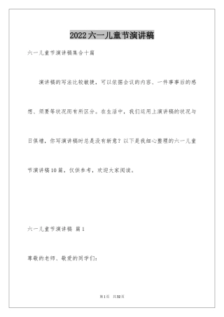 2024六一儿童节演讲稿_829