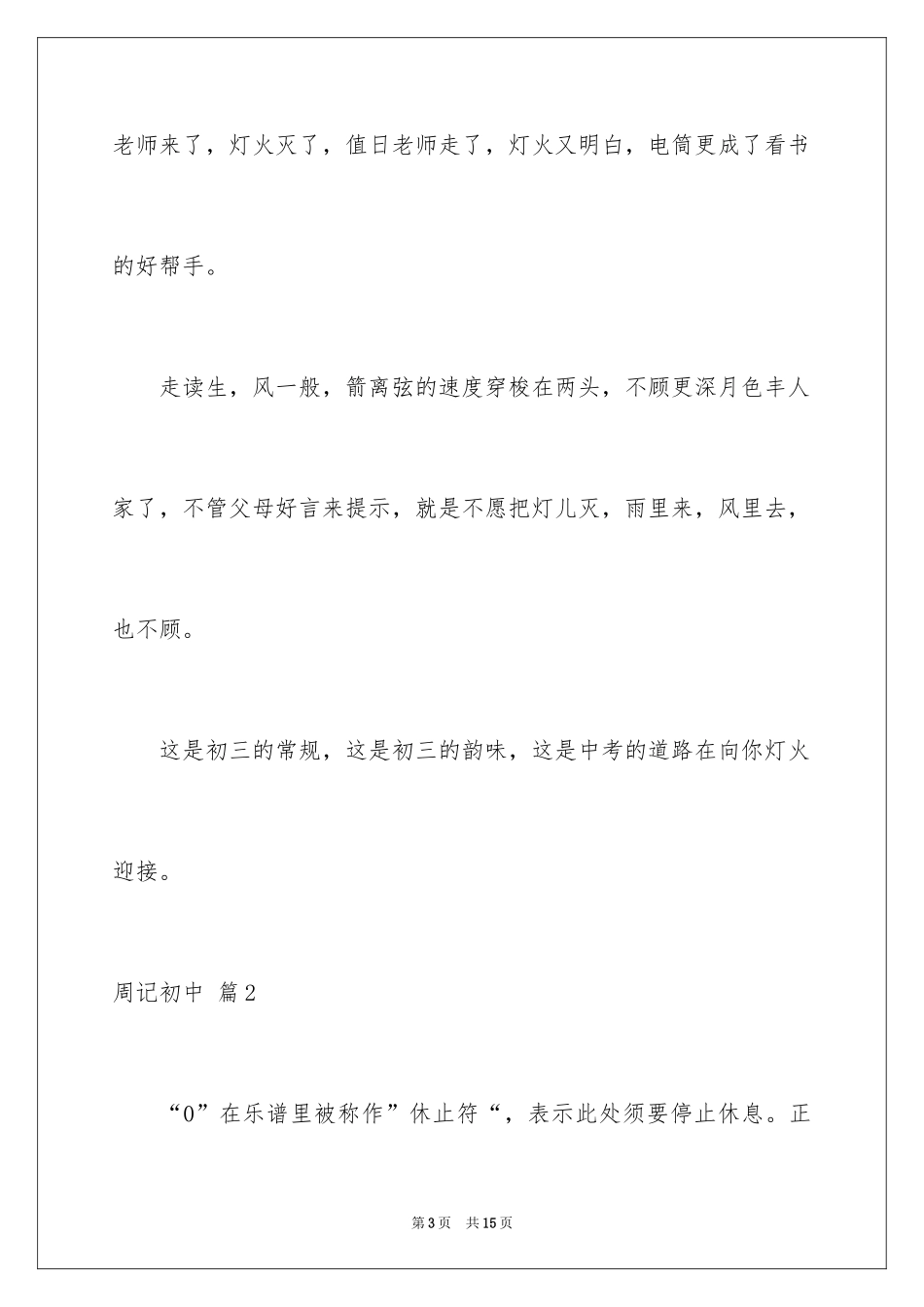 2024周记初中_80_第3页