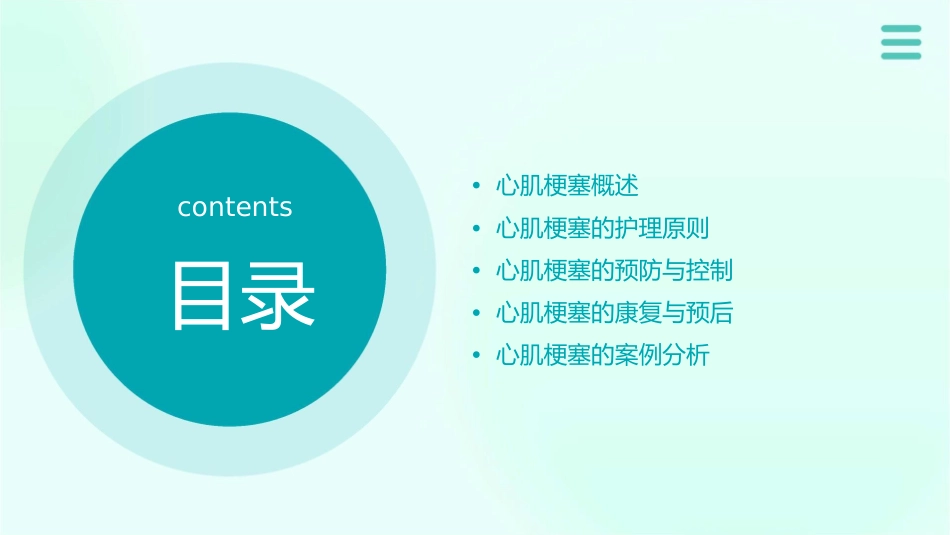 心肌梗塞个案护理课件_第2页