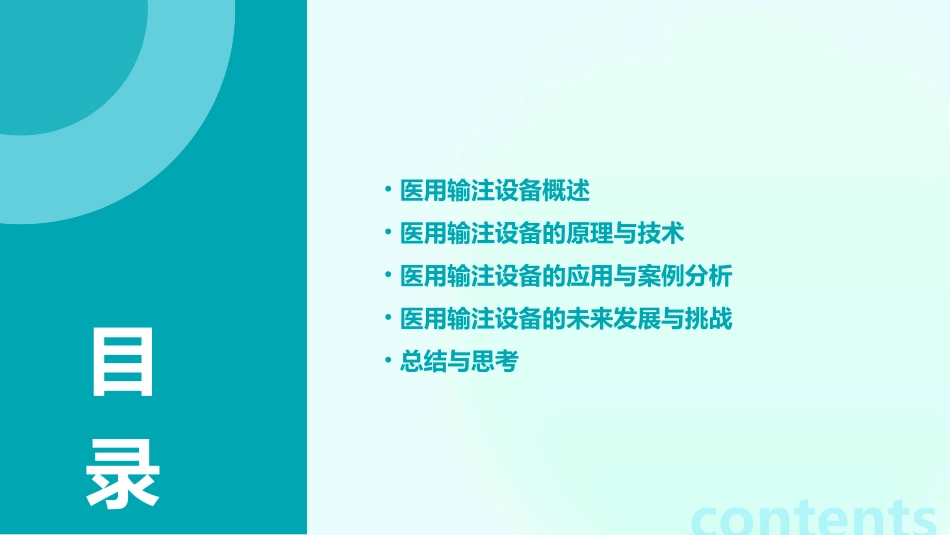 麻醉设备学第十四章医用输注设备课件_第2页