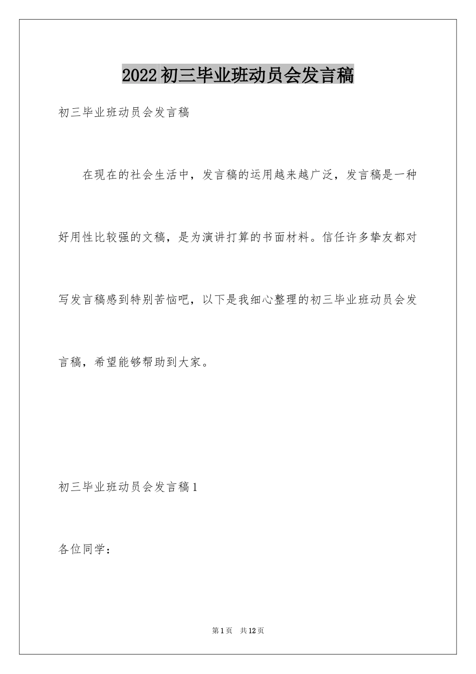 2024初三毕业班动员会发言稿_3_第1页