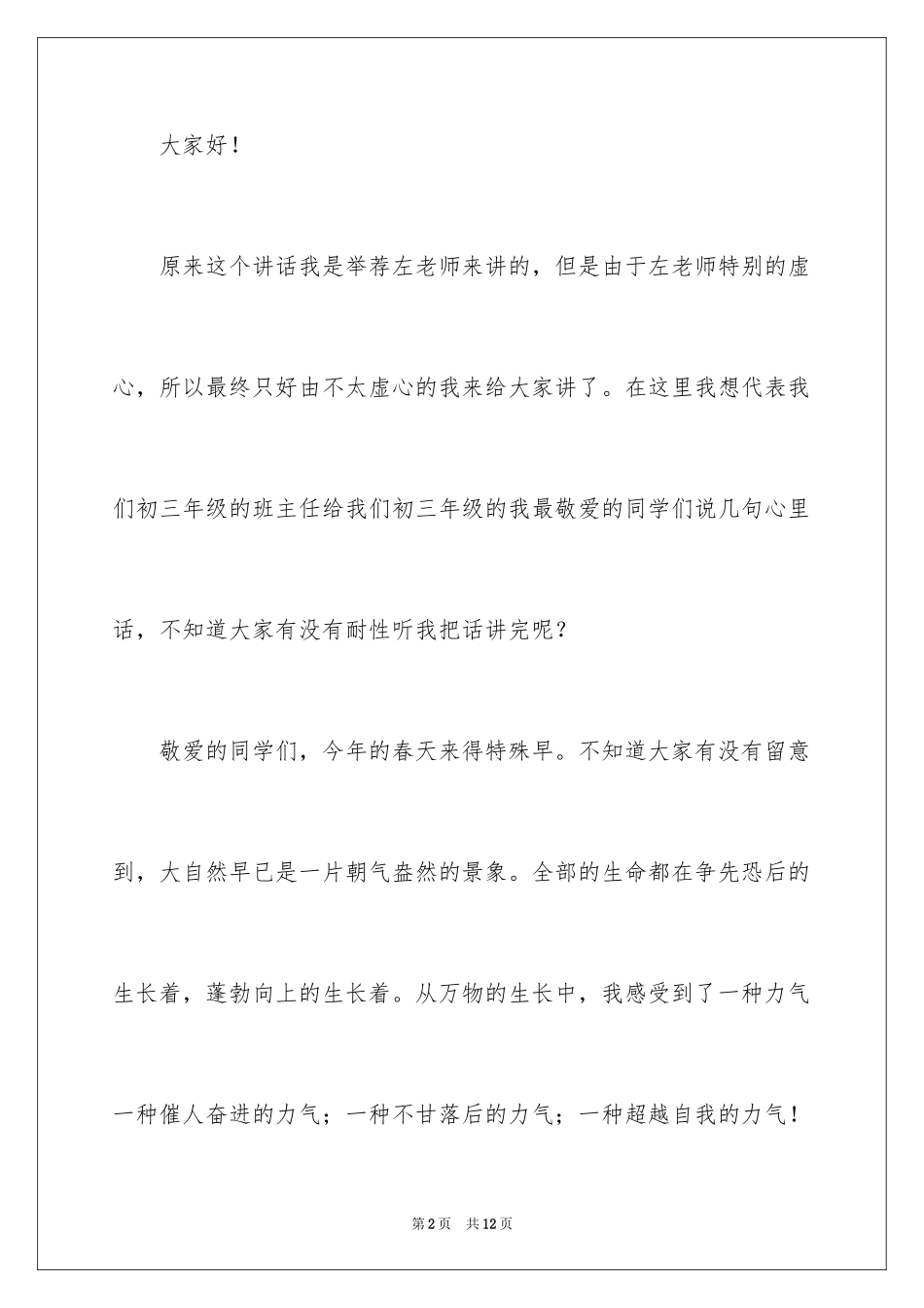 2024初三毕业班动员会发言稿_3_第2页