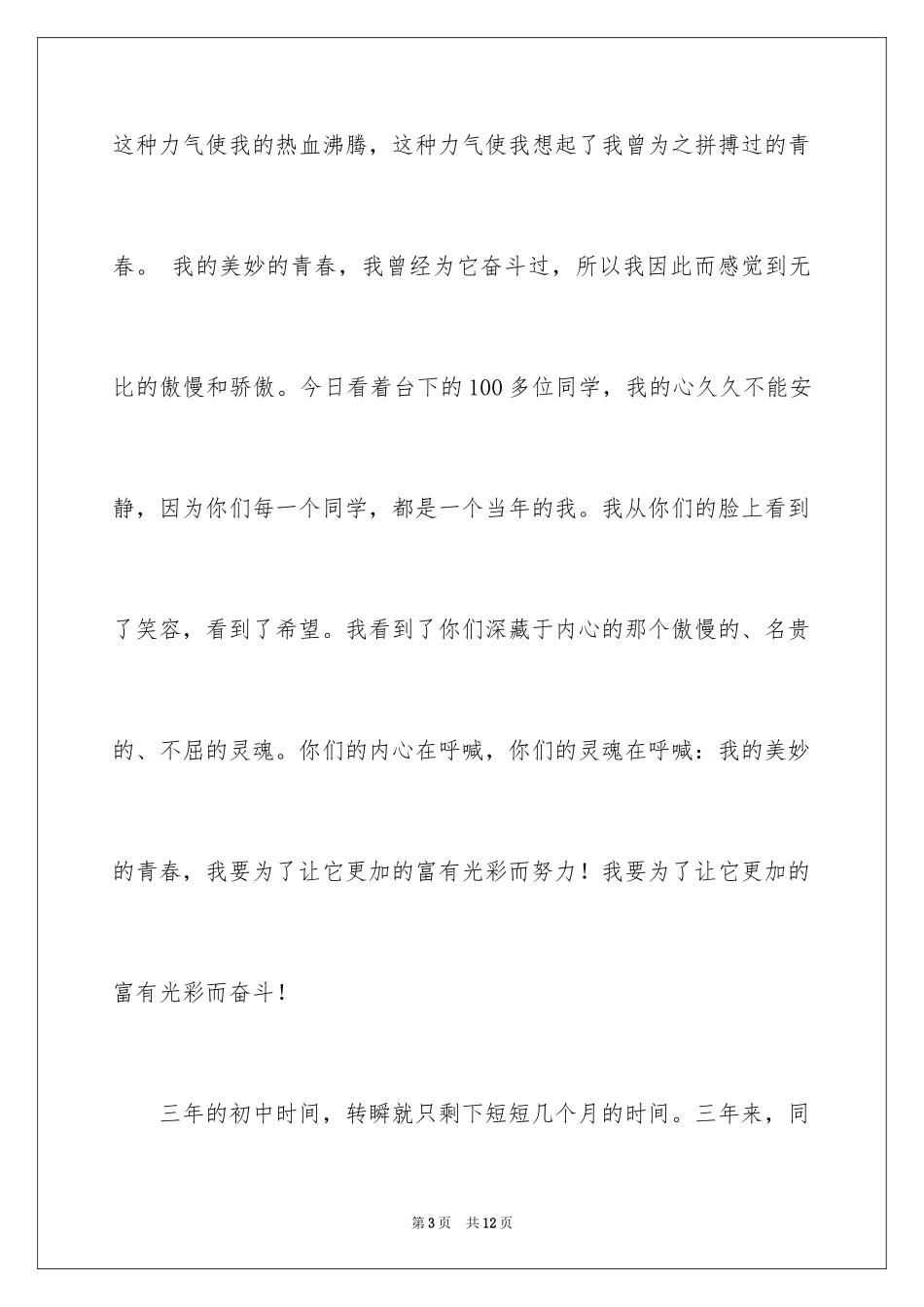 2024初三毕业班动员会发言稿_3_第3页