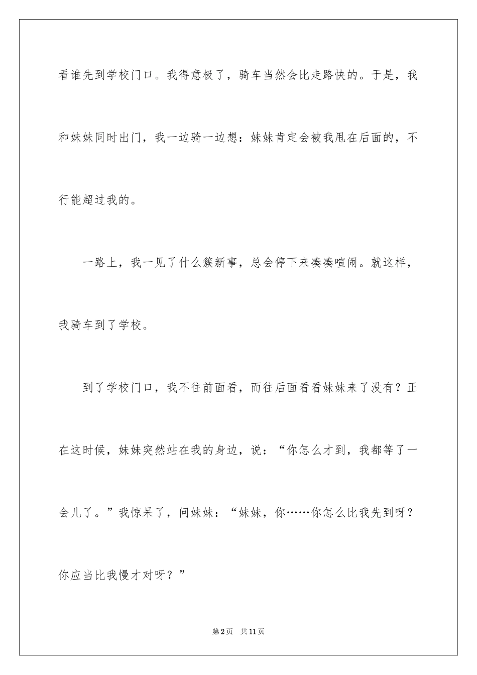 2024叙事作文300字_102_第2页