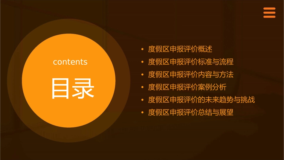 度假区申报评价课件_第2页