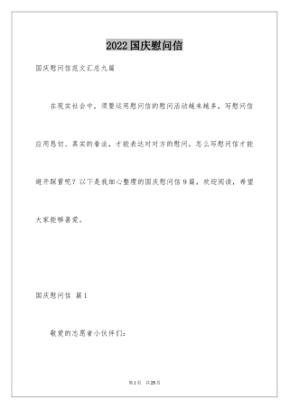 2024国庆慰问信_28