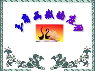 直角三角形的边角关系的应用