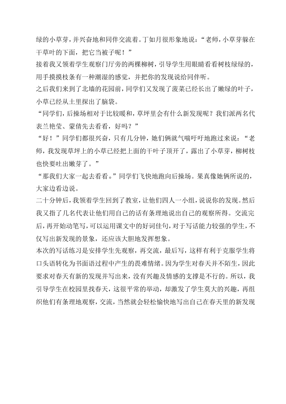 让学生轻松写下春天里的发现_第2页