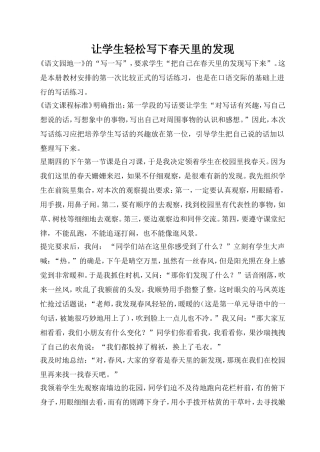 让学生轻松写下春天里的发现