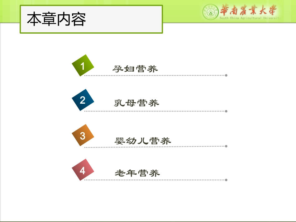 食品营养学第九章-不同人群的营养_第3页