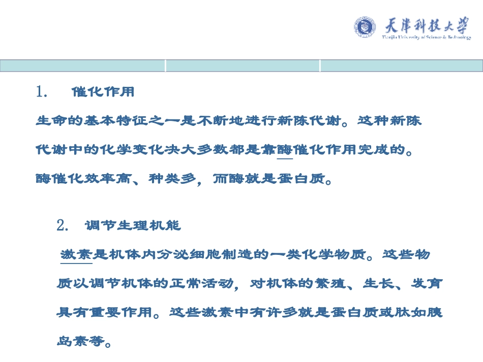 食品营养学第六章蛋白质_第2页