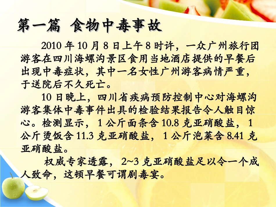 食物中毒危害及应对措施素材_第3页