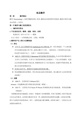 食品酶学第1-2章课件内容