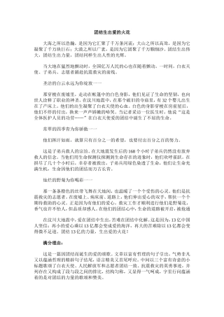 团结生出爱的火花