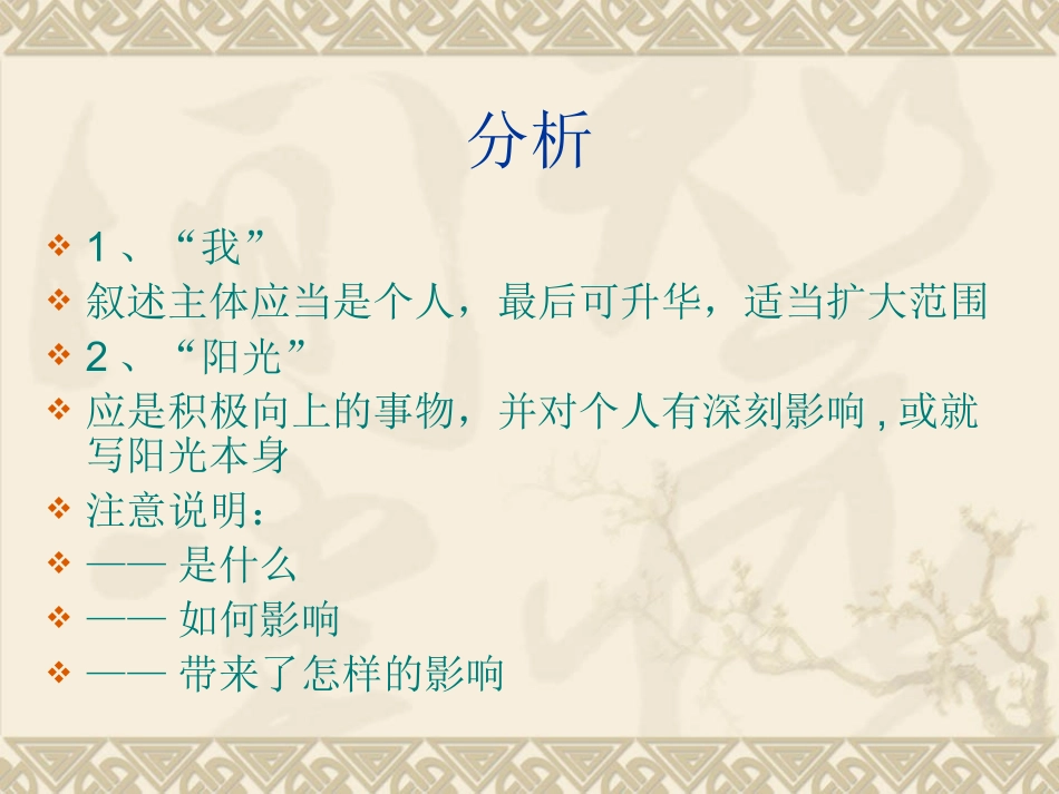 照进我心灵的阳光(作文评析)_第2页