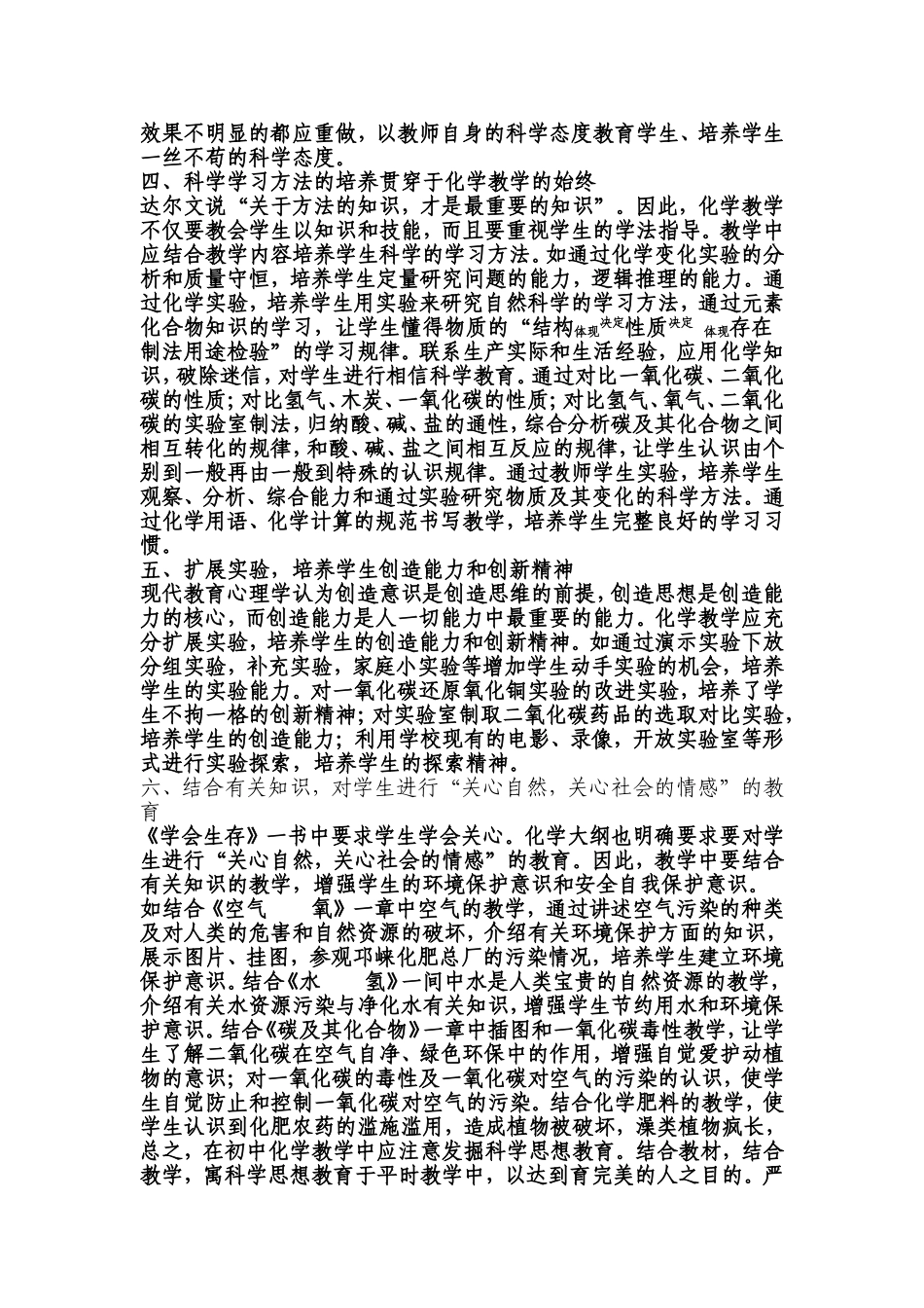 初中化学教学是化学教育的启蒙阶段_第3页