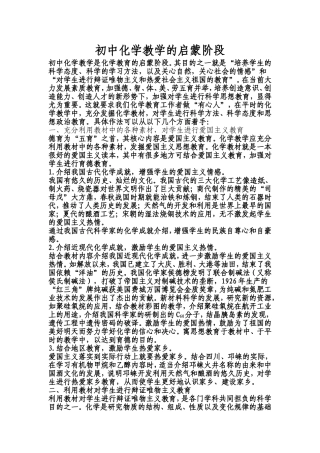 初中化学教学是化学教育的启蒙阶段