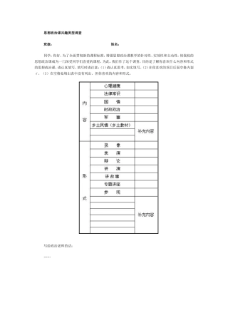 思想政治课兴趣类型调查