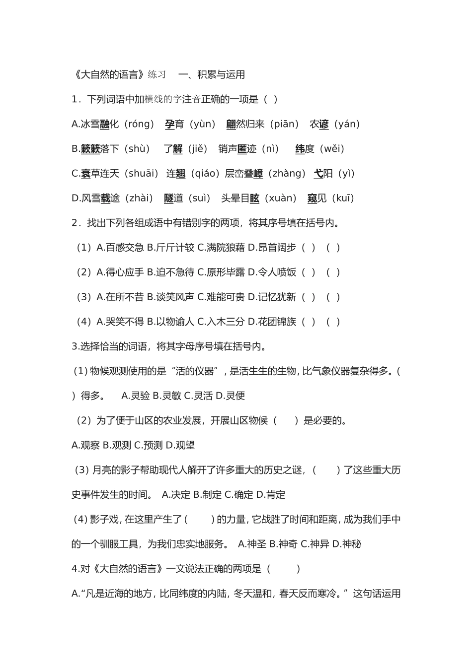 大自然的语言练习_第1页