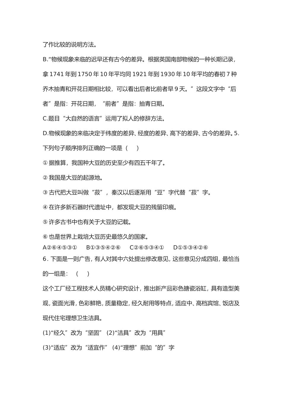 大自然的语言练习_第2页