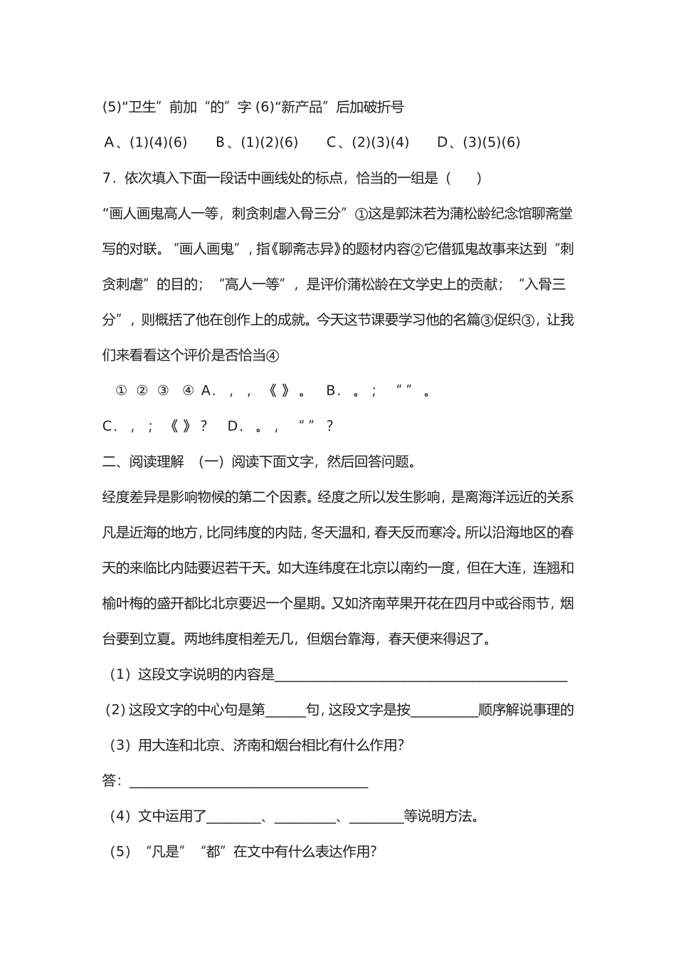 大自然的语言练习_第3页