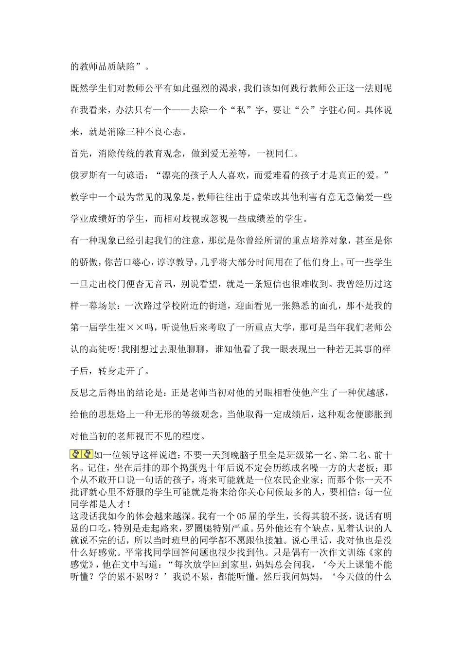 浅谈教师如何做到公平公正_第2页