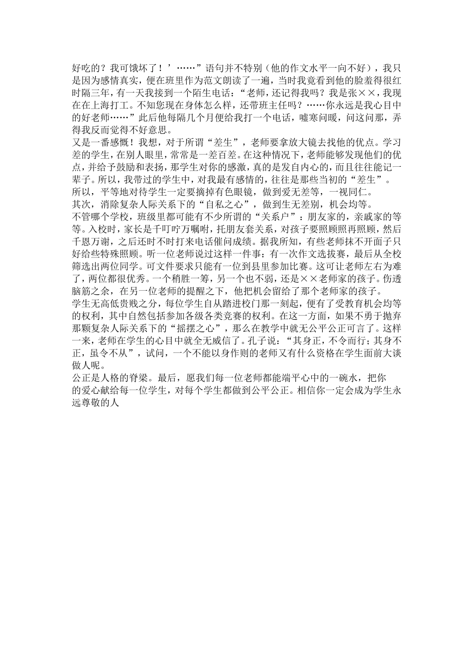 浅谈教师如何做到公平公正_第3页