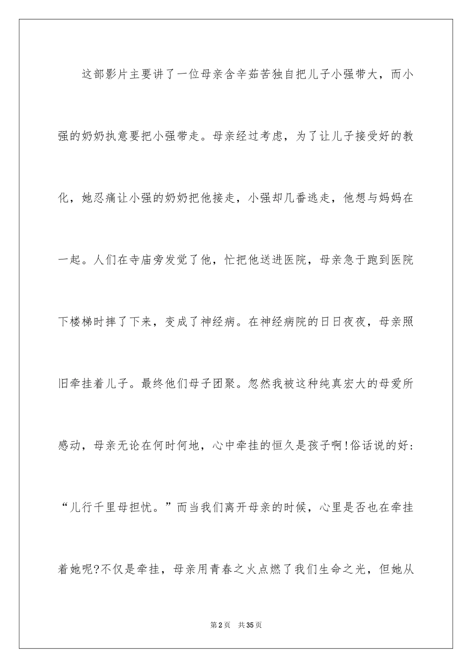 2024妈妈再爱我一次观后感_4_第2页