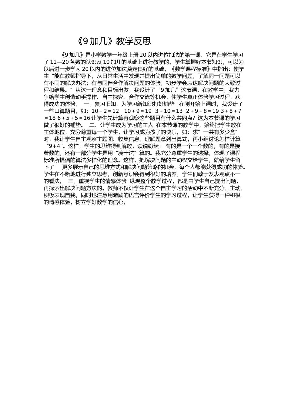 《9加几》教学反思_第1页