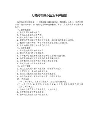 大课间操管理办法及考评细则
