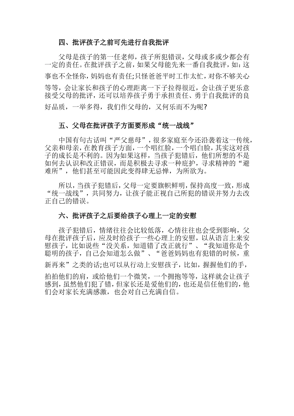 批评孩子的六个技巧MicrosoftWord文档_第2页