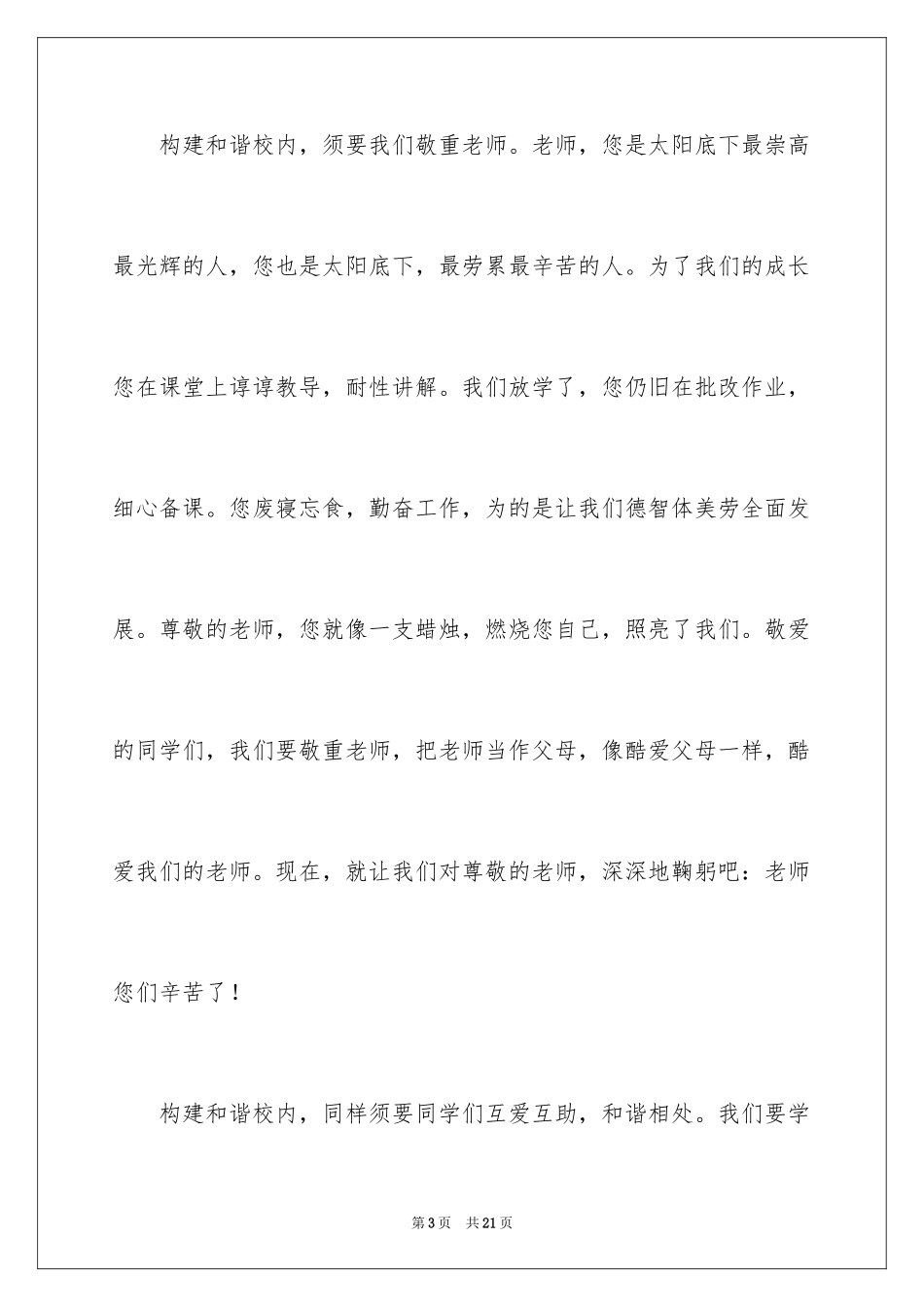 2024学生团结友爱的演讲稿_第3页