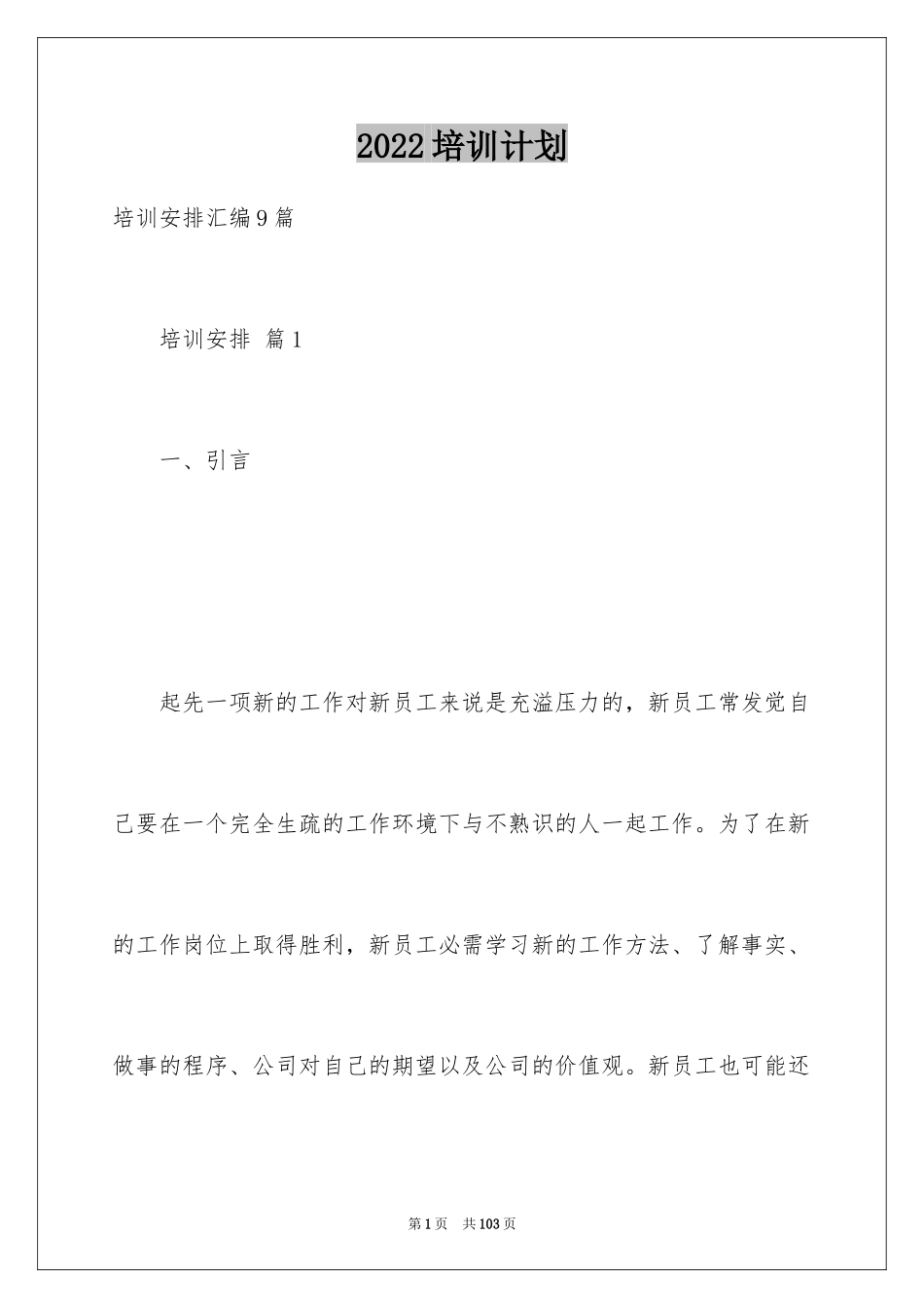 2024培训计划_38_第1页