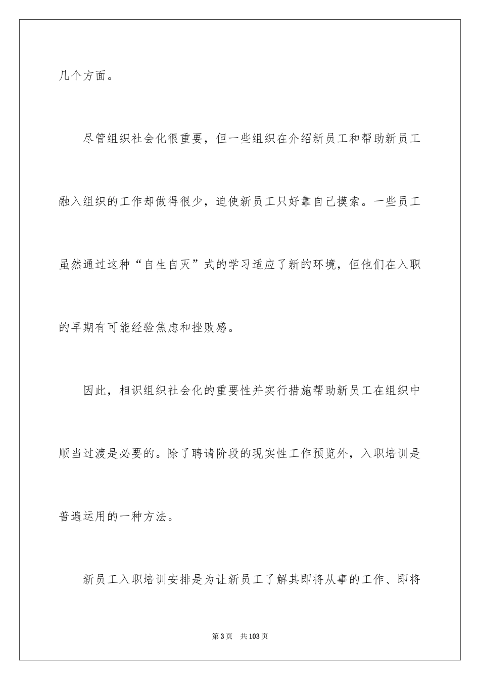 2024培训计划_38_第3页