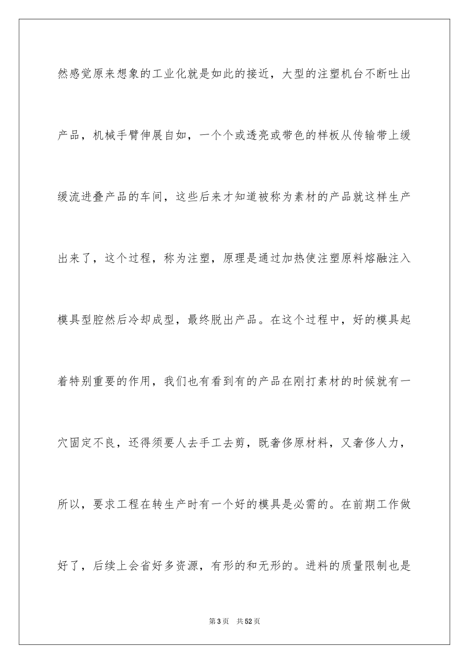 2024在工厂实习报告_76_第3页