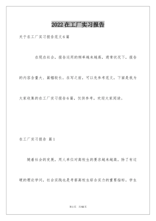 2024在工厂实习报告_76