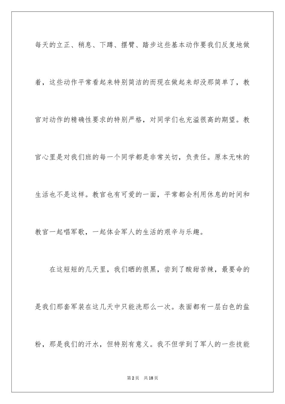 2024大学军训心得体会_308_第2页
