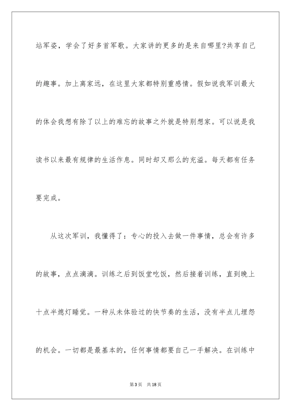 2024大学军训心得体会_308_第3页