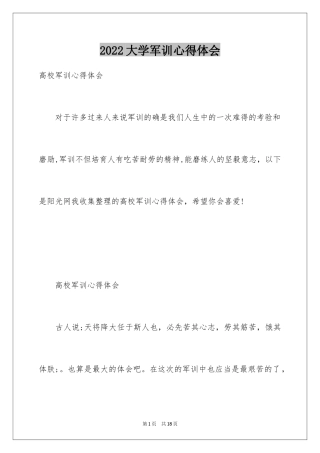 2024大学军训心得体会_308