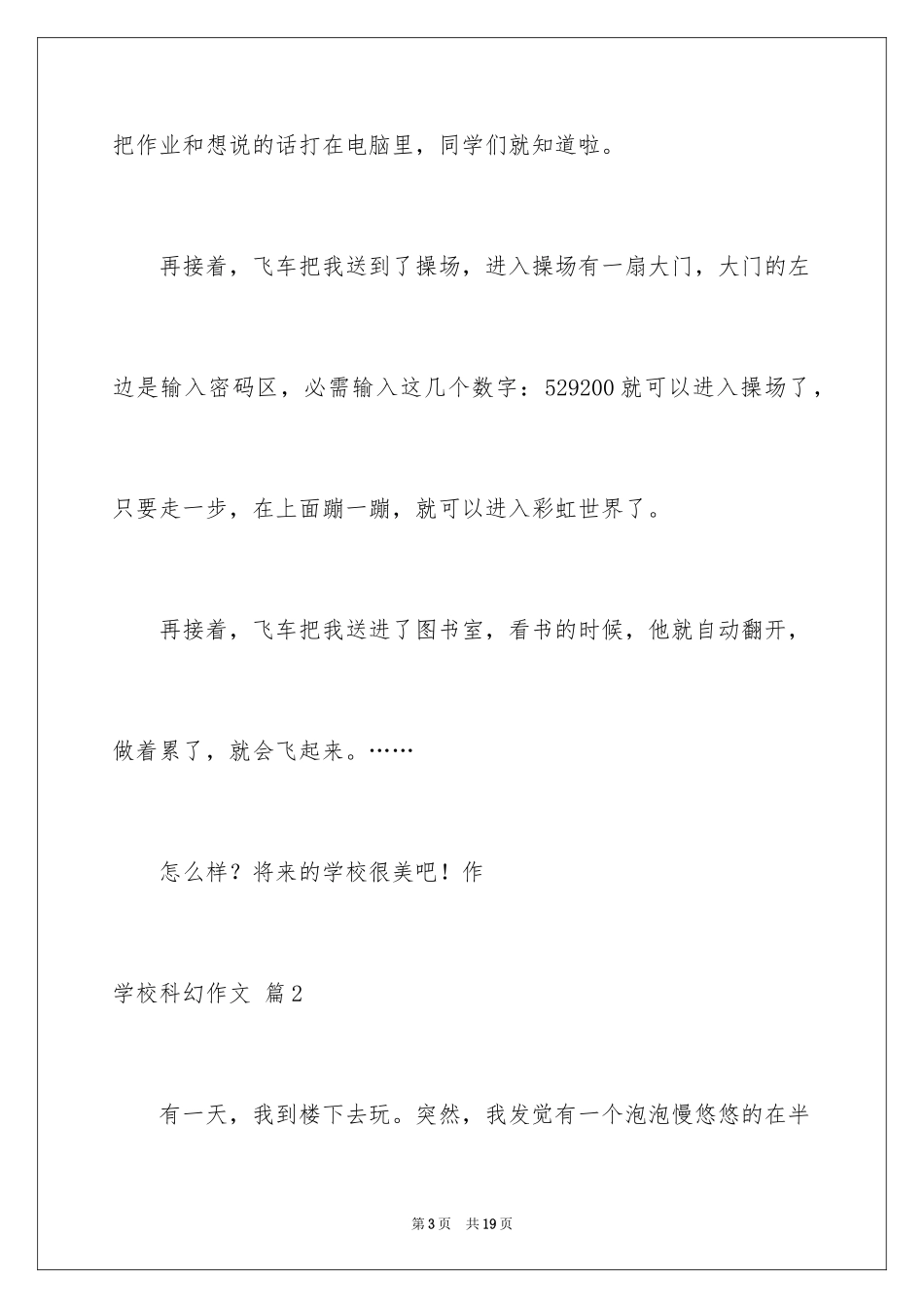 2024学校科幻作文_79_第3页
