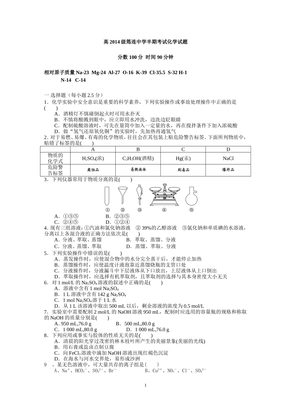 半期考试试题_第1页