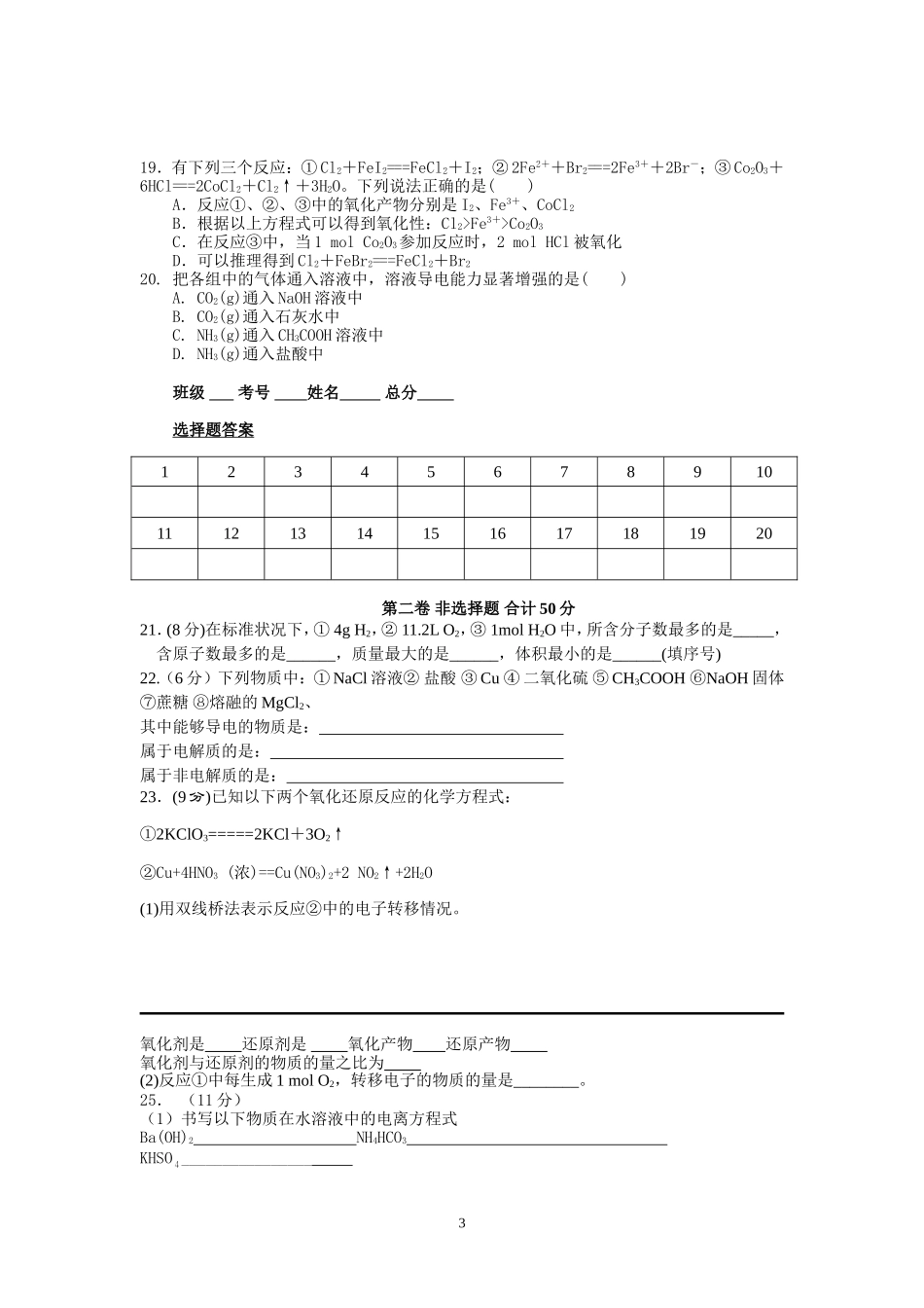 半期考试试题_第3页