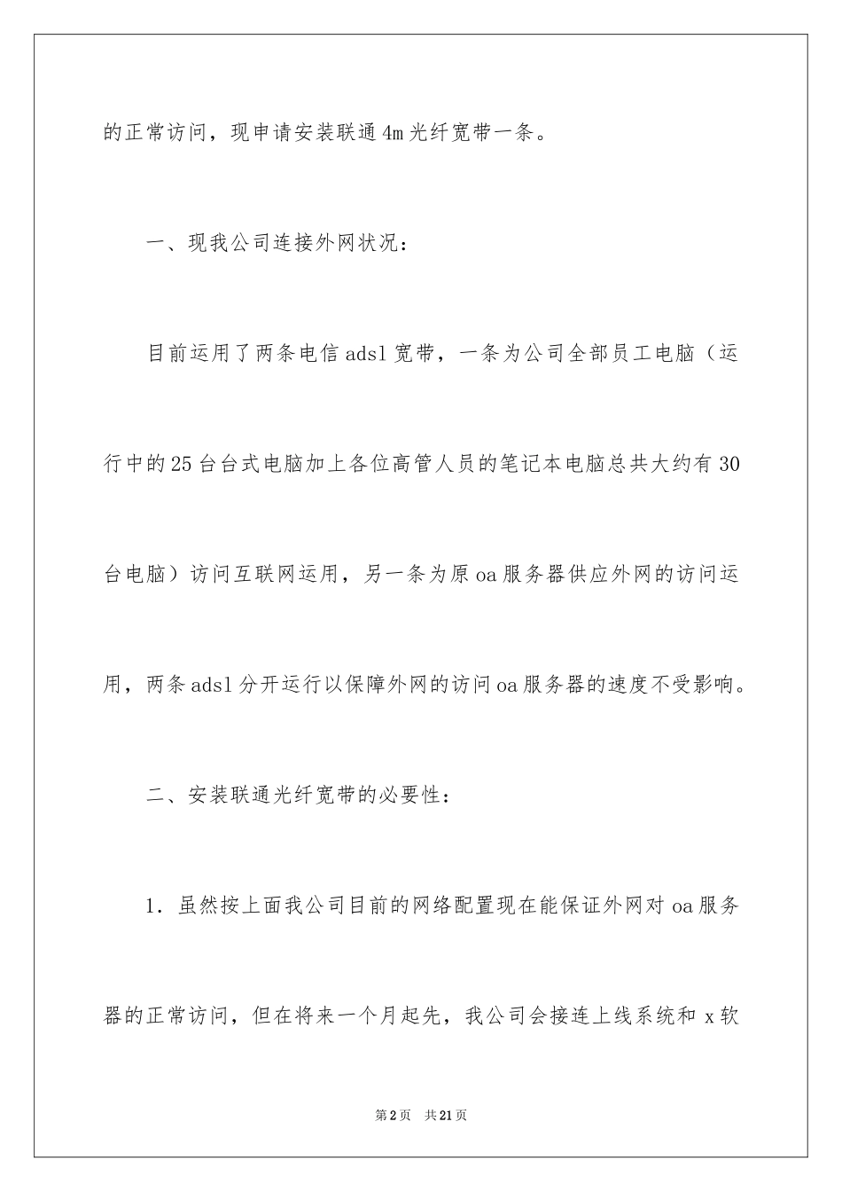 2024公司宽带申请书_第2页