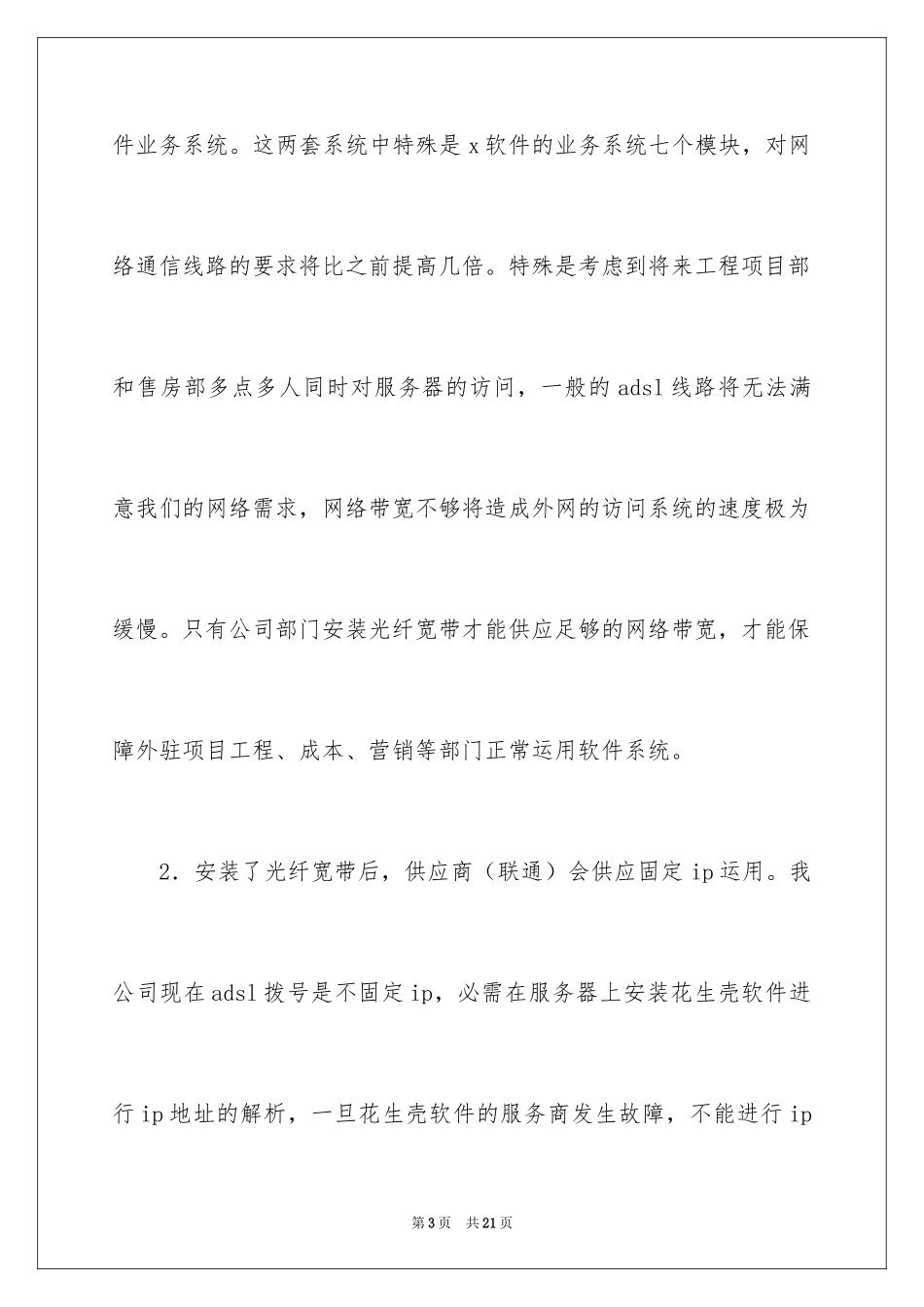 2024公司宽带申请书_第3页