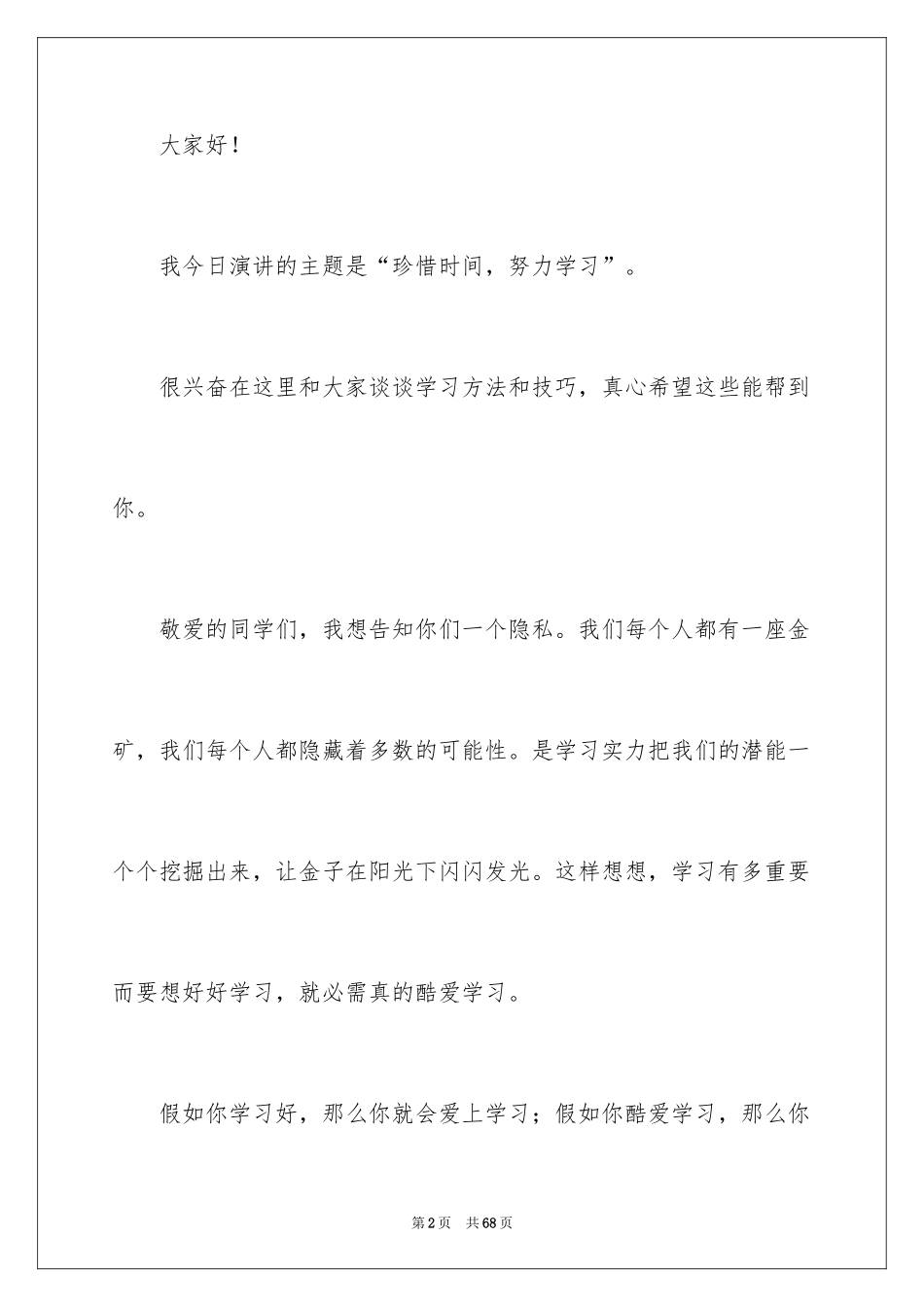 2024学习方法演讲稿_36_第2页